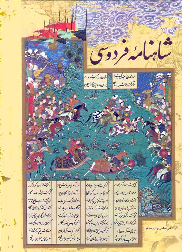 شاهنامه